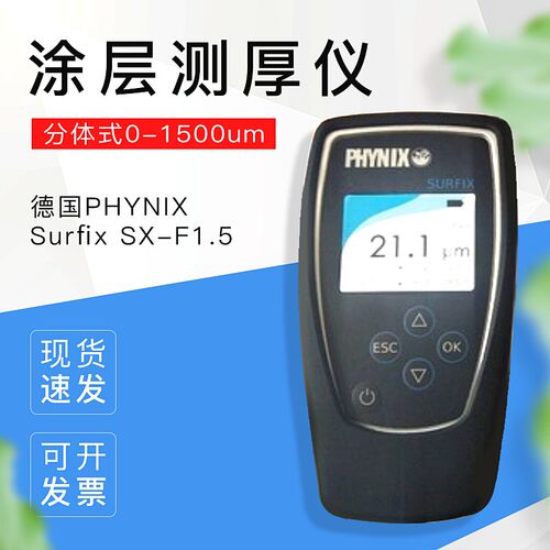 PHYNIX Surfix SX-F1.5 涂层测厚仪 分体式0-1500um