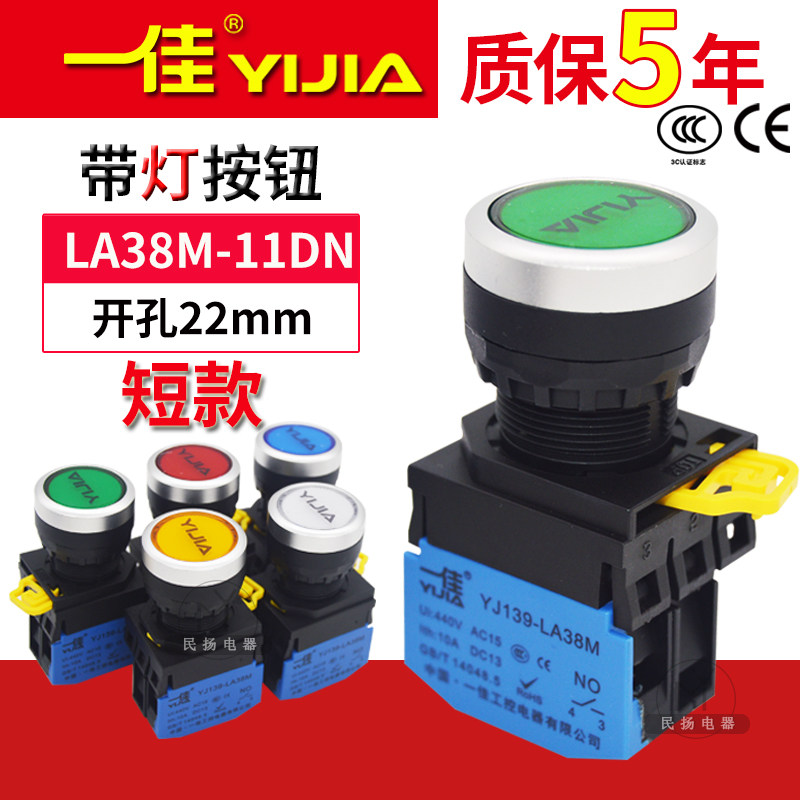一佳带灯按钮LA38M-10DN/11DNZS复位/自锁电源启动停止开关22mm图片