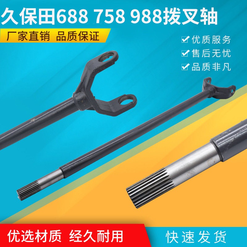 久保田688 758 988 1008收割机配件割刀切割驱动轴摇臂拨叉轴淬火