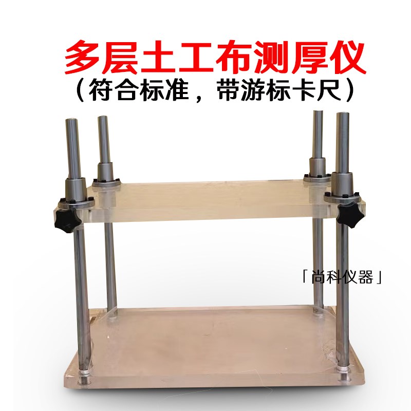 多层土工布测厚仪 土工合成材料厚度试验仪手动 土工膜测厚仪