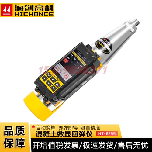 海创高科HT-225S数显回弹仪 数显混凝土回弹仪动计算语音播报
