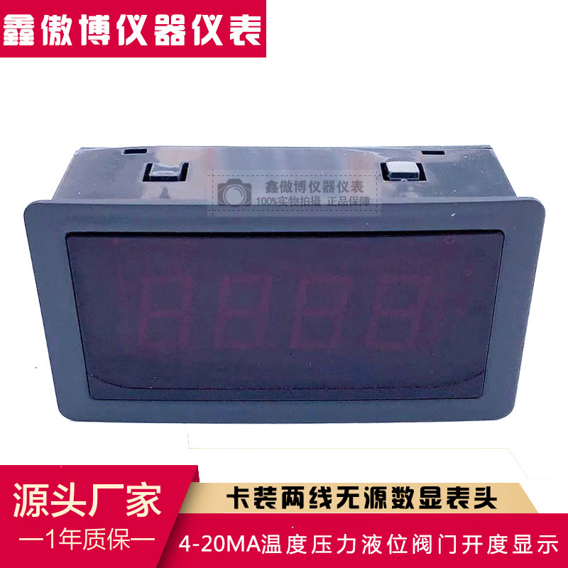 二线制4-20mA数显表温度压力液位流量阀门开度电流百分比显示仪表