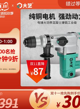 工业级电锤冲击钻重型多功能锤镐 大功率电镐适用混凝土 220V四坑