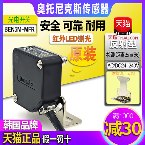正品奥托尼克斯光电开关传感器BEN5M-MFR BEN500-DFR BEN10M一TFR