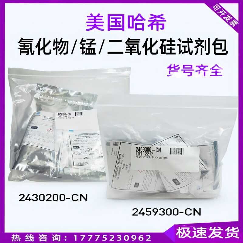 美国哈希氰化物试剂二氧化硅试剂铝氯化物硅表2430200-CN 2429600