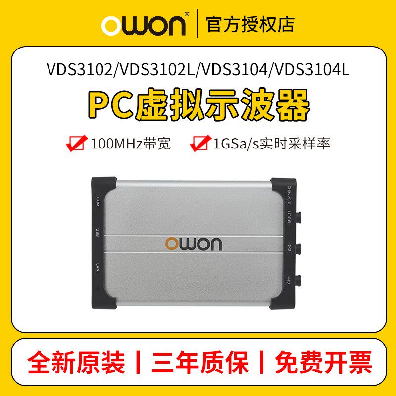 OWON利利普VDS3102L/VDS3104/L虚拟示波器100M双通道电脑PC示波器