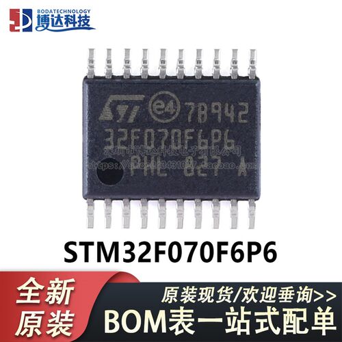 原装正品STM32F070F6P6 TSSOP-20 ARM Cortex-M0 32位微控制器MCU