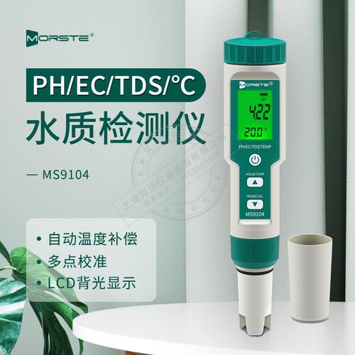 四合一水质多参数测定仪MS9104 电导率仪PH计笔式EC计TDS测试仪