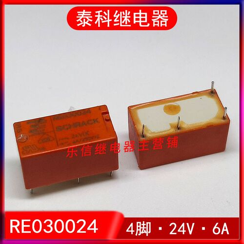RE030024泰科信号继电器4脚 24VDC 6A RE034024继电器