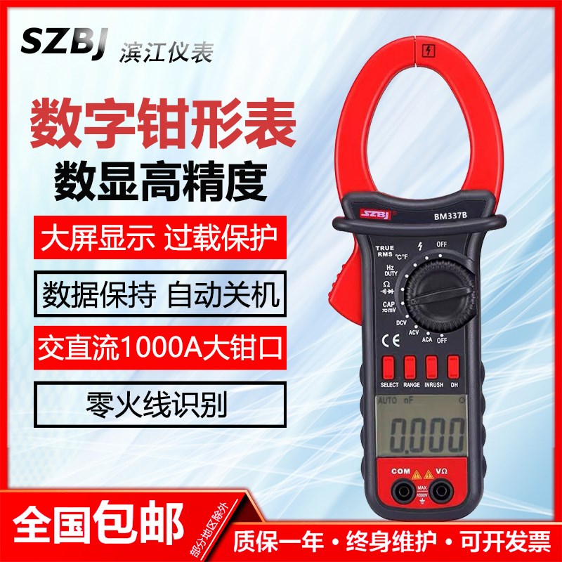 滨江交直流1000A钳形万用表数字电流表BM337B大钳口熟悉数显防烧
