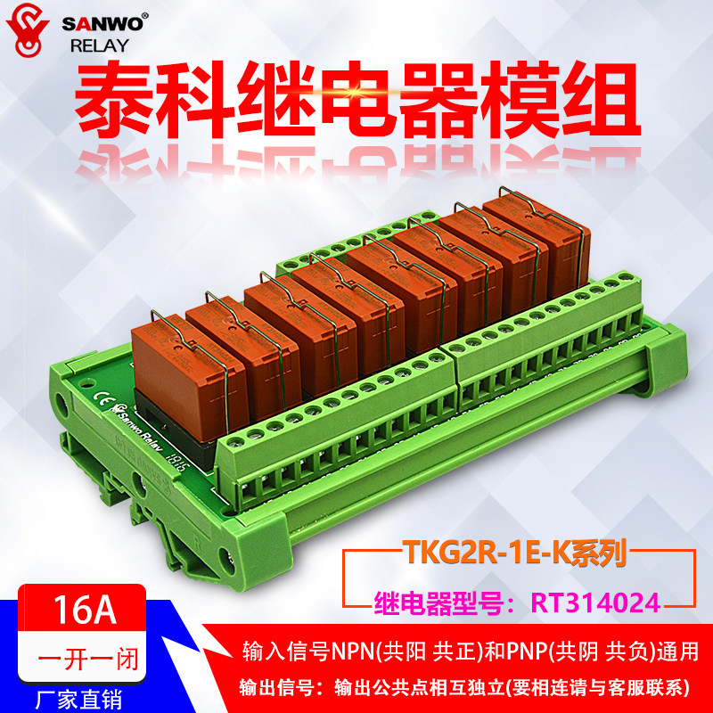 8路泰科电磁继电器模组12V/24V16A一开一闭两开两闭PLC输出放大板