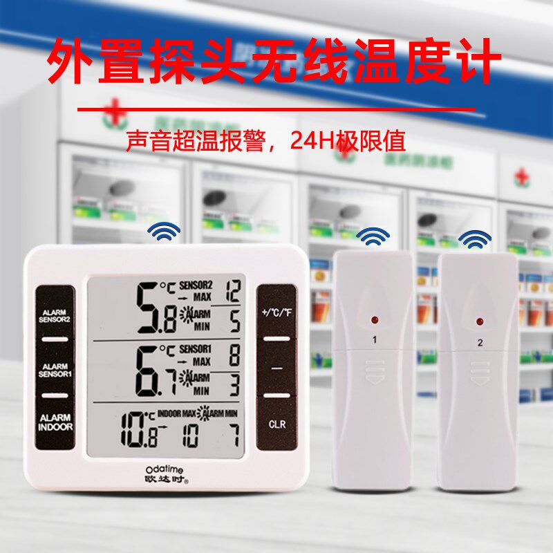 欧达时家用高精度冰箱专用温度计冷冻药房厨房冷柜留样冷藏电子表