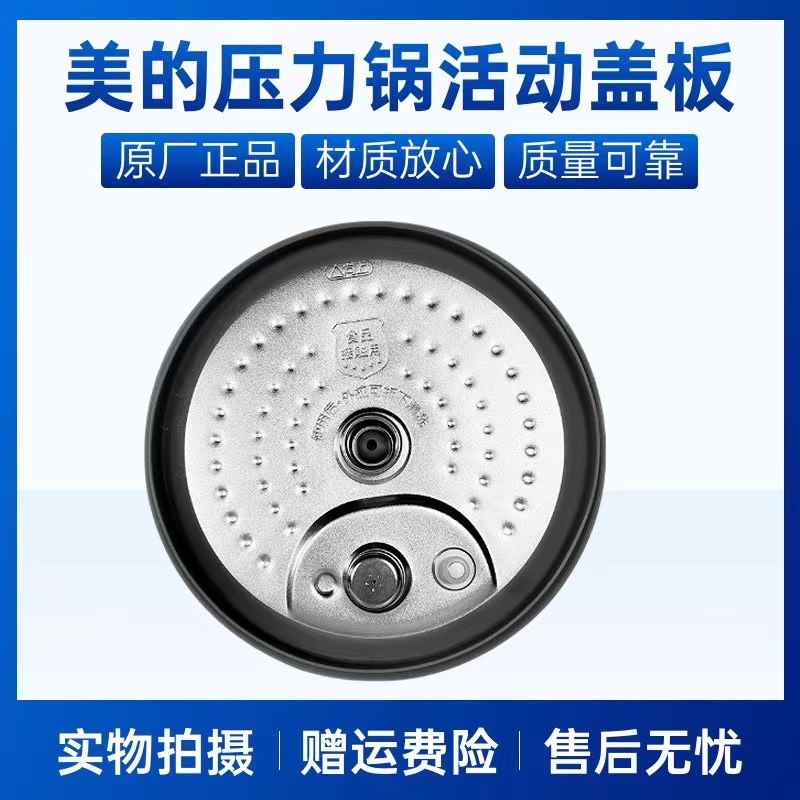 适用美的电压力锅内盖MY-13SS506A/13SS505A/SS5066P活动防溢盖板
