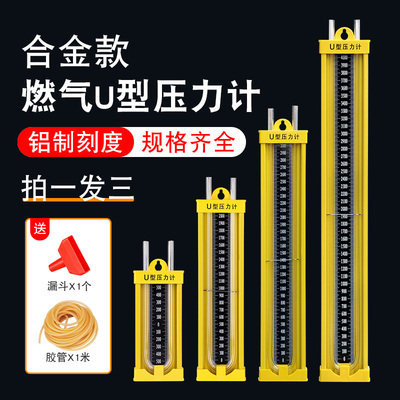 U形压力计管道气密性测量天然气压差水柱正负压检测合金有机玻璃