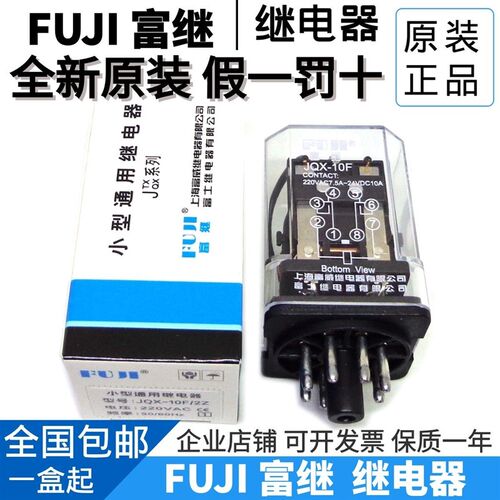 全新原装富继/FUJI JQX-10F 2Z 3Z JTX-3C 2C 220VAC 24VDC继电器