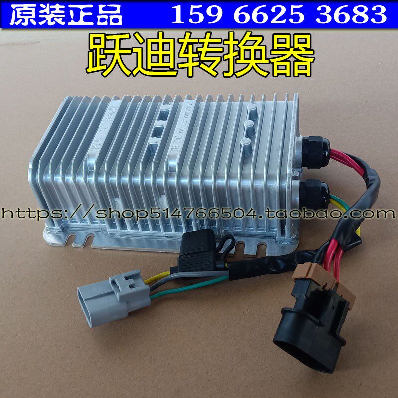 跃迪360新宇宙电动汽车汽车电压电源转换器DC 全隔离型转12V