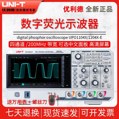 优利德UPO1204X-E/1104X数字荧光示波器双四通道200MHz带宽高精度