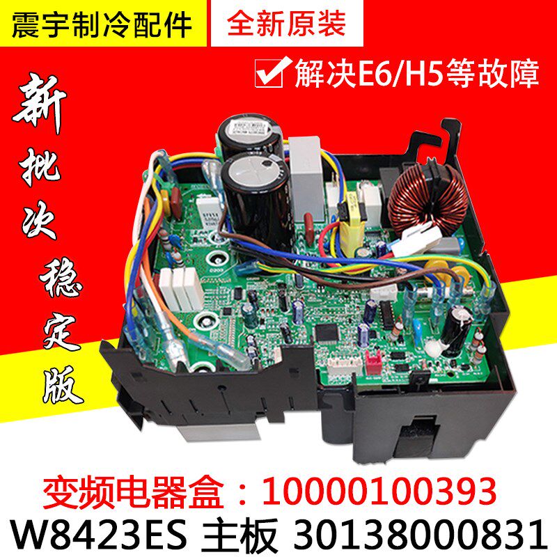 适用格力空调变频电器盒 10000100393 30138000831 主板 W8423ES