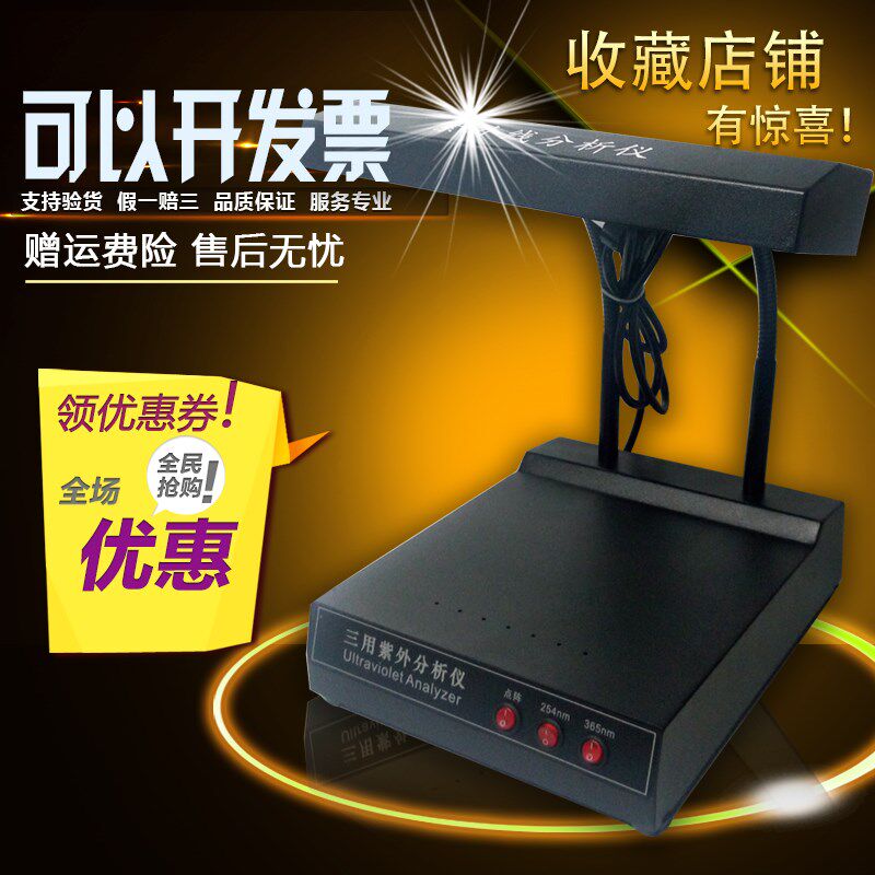 三用紫外线分析仪 紫外线检测仪手提式紫外线测试仪254/365暗箱式