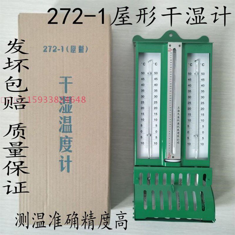 水银干湿球272-1型温湿度计 铁壳温湿度计表纺织医院专用包检精确