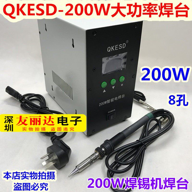 QKESD-200W大功率数显高频电焊台200W焊锡机用高频电焊台8孔手柄