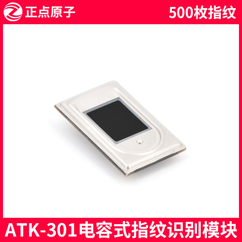 正点原子ATK-301电容式半导体指纹识别模块送STM32开发板驱动资料