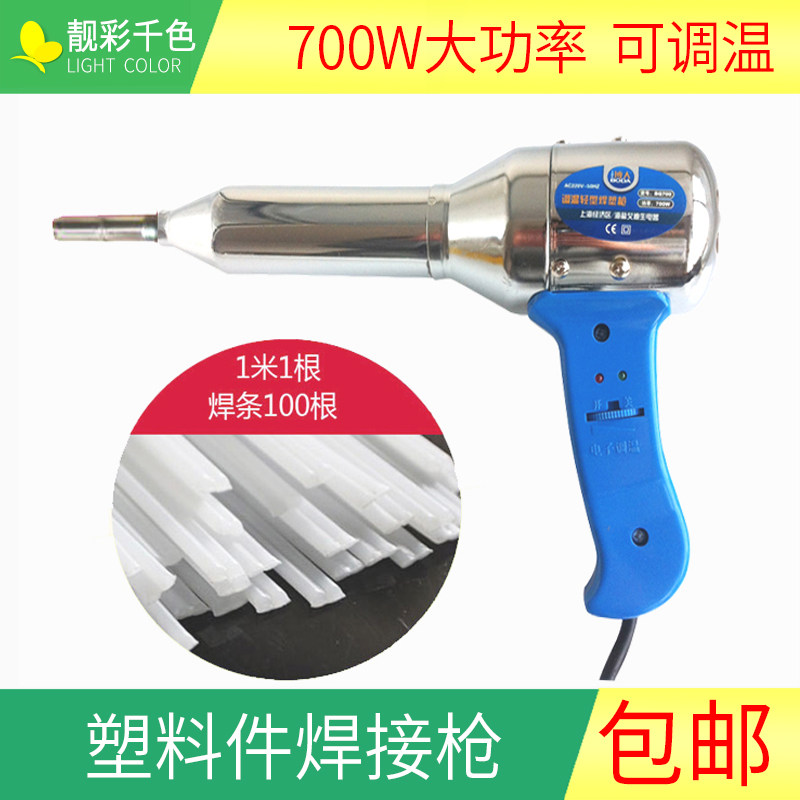 塑料焊枪可调温700W热熔焊接枪汽车保险杠PP板贴膜加热烤枪胶条