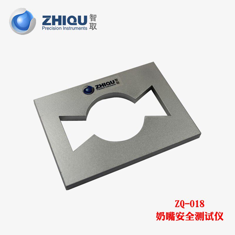 智取ZQ-018奶嘴安全测试仪奶咀奶嘴测试器玩具安全测试工具仪器