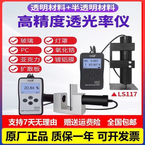 林上LS116透光率检测仪汽车玻璃透光率计PC亚克力透过率密度测量