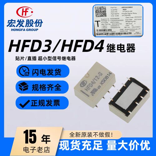 宏发信号继电器 HFD4/3/5V,12V,24V S SR 2A8脚两组转换HFD4-V/24