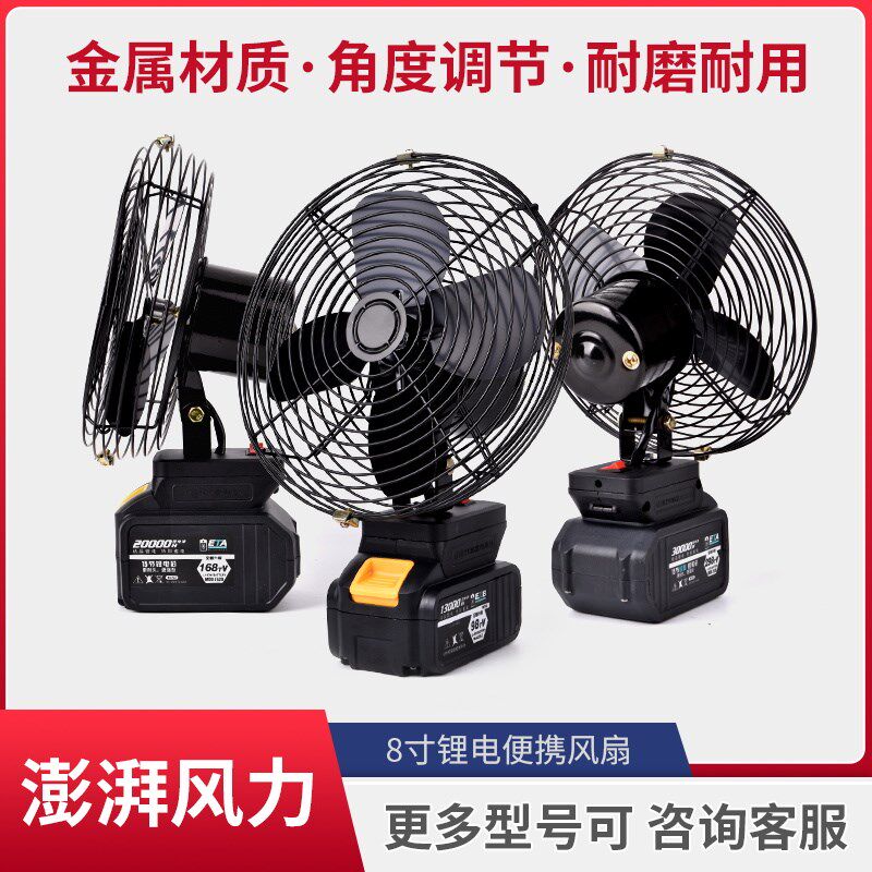 锂电风扇8寸小型家用大功率便携式无线户外露营钓鱼工地宿舍维修