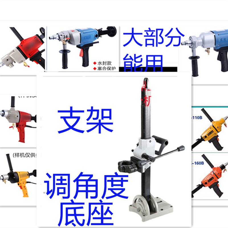 水钻机底座斜孔可调角度底座打斜孔配件万能万向支架打孔钻孔