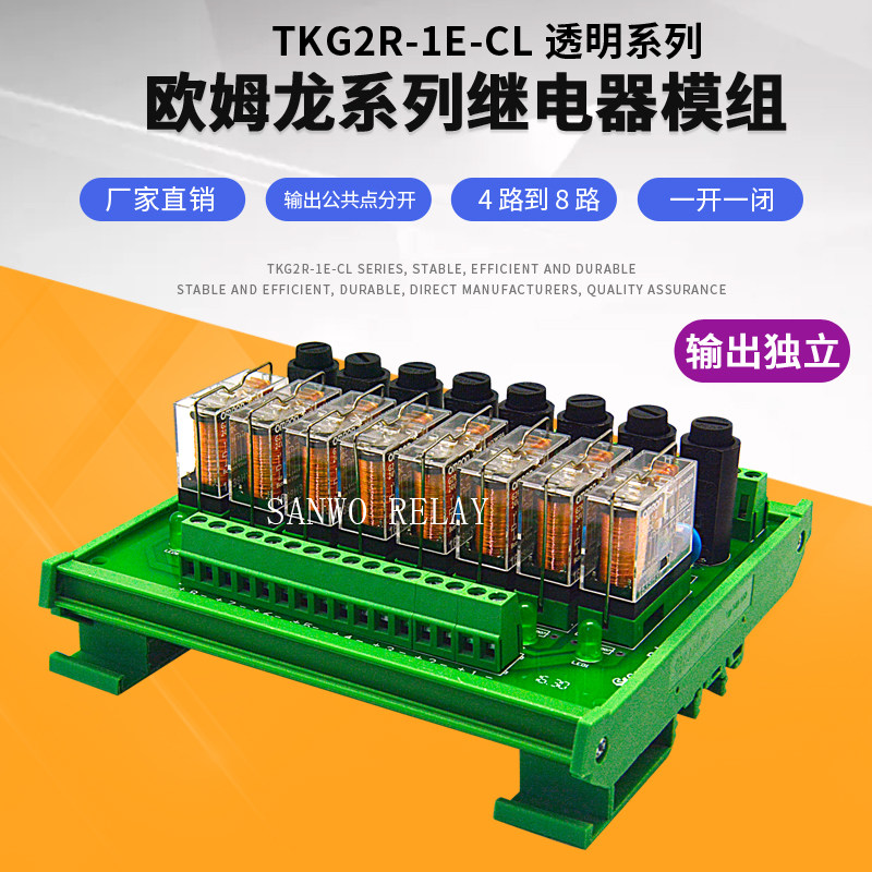 8路功率继电器模组16A PLC输出控制放大板带保险G2R-1-E/G2RL-1-E