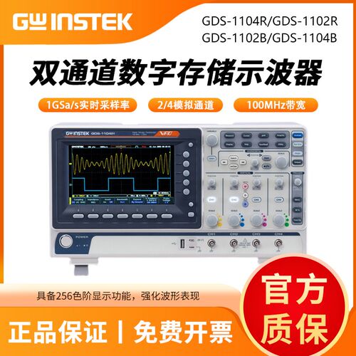 固纬GDS-1104R 1102R双通道四通道GDS-1102B 1104B数字储存示波器