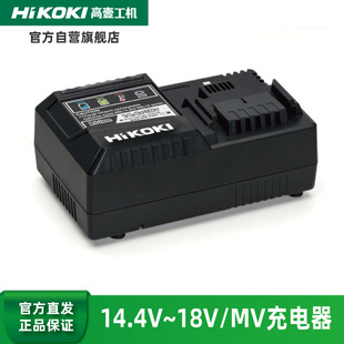 HiKOKI高壹工机14.4V/18V/MV系列充电工具产品用锂电池通用充电器