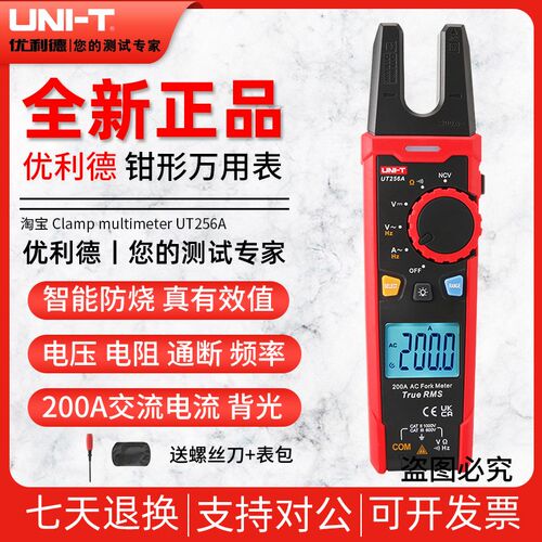 优利德UT256A真有效值数字叉形表高精度U型电流表交流钳形表工业