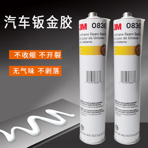 3M08367汽车钣金胶08368聚氨酯密封玻璃车辆接焊缝车体封胶黑白色