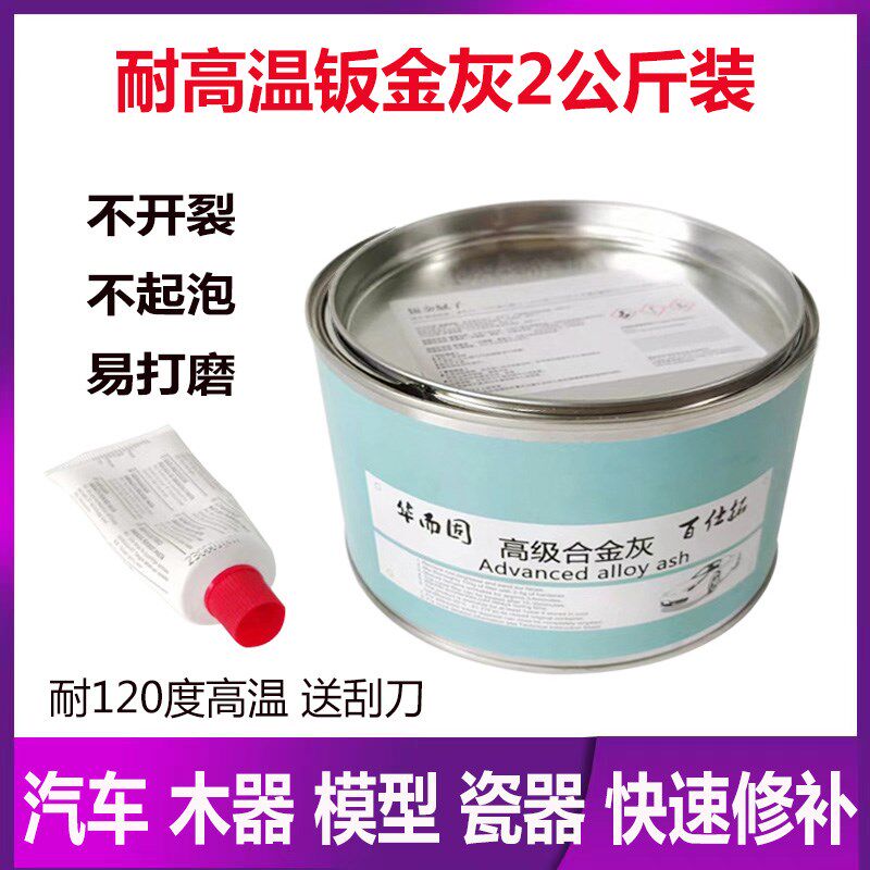 佰仕拓钣金灰原子灰腻子汽车钣金喷漆修复模型瓷器家具修补膏2Kg