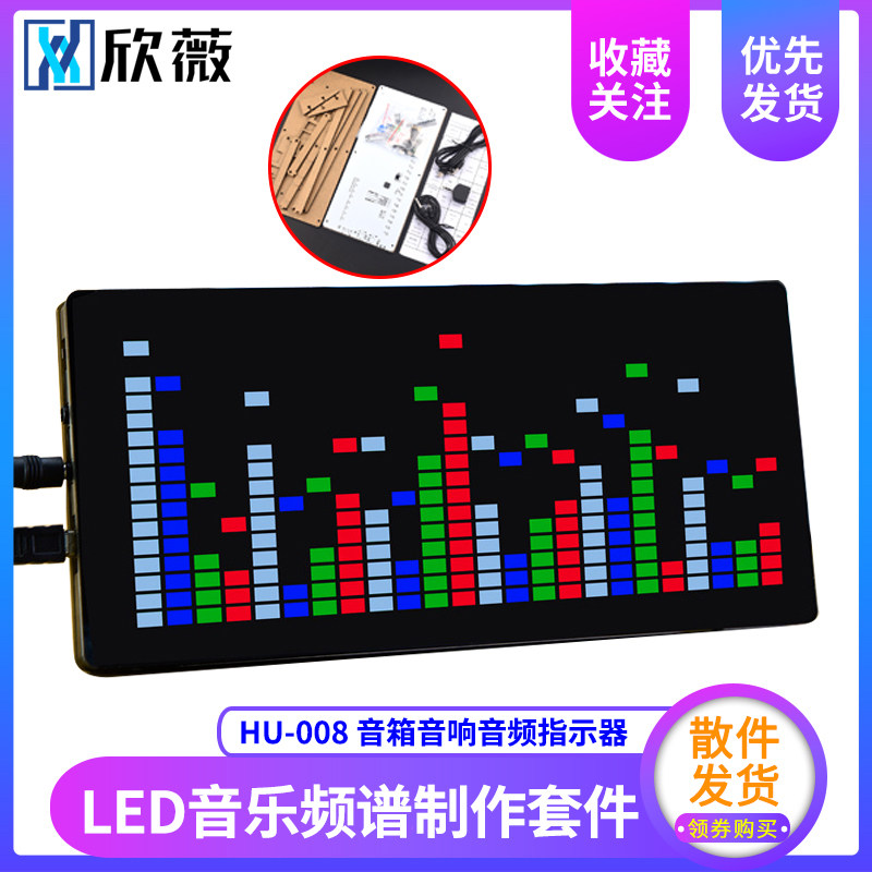 LED灯音乐频谱电平显示流水音箱音响音频指示器板制作电子套件