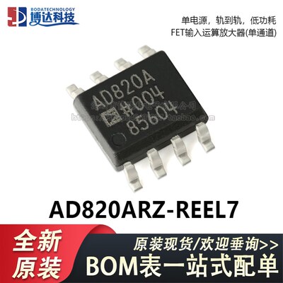 原装正品 AD820ARZ-REEL7 SOIC-8 单电源轨到轨FET运算放大器芯片