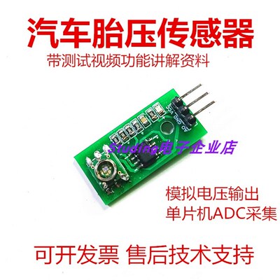 PS002汽车胎压传感器车载气泵MAP模拟电压输出单片机测试450kpa