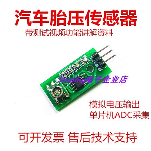 PS002汽车胎压传感器车载气泵MAP模拟电压输出单片机测试450kpa