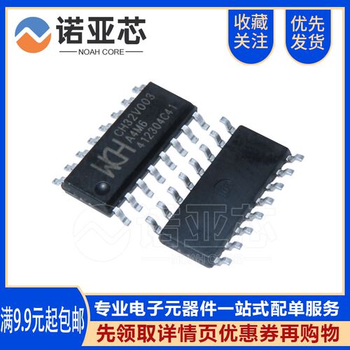 全新原装CH32V003A4M6贴片SOP16微芯片