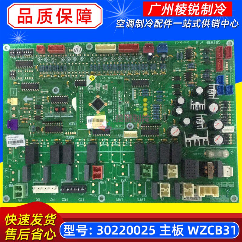 30220025格力中央空调主板WZCB31多联机电脑板电路板30220054全新