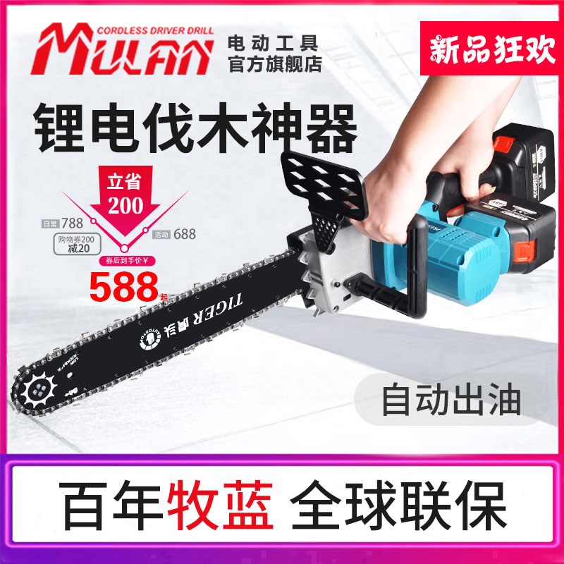 牧蓝充电式电锯锂电大功率家用电链锯电动工具户外无线砍树伐木锯