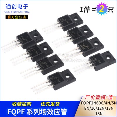 场效应管FQPF2N60C/4N/5N/8N/10/12N/13N/18N/20N60C/4N90/12N80C