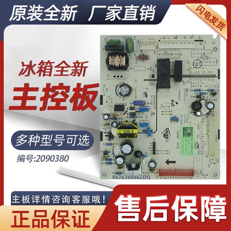 适用海信容声冰箱电脑板BCD-252WRC2NYC电源板251WRC1NYC 2090380