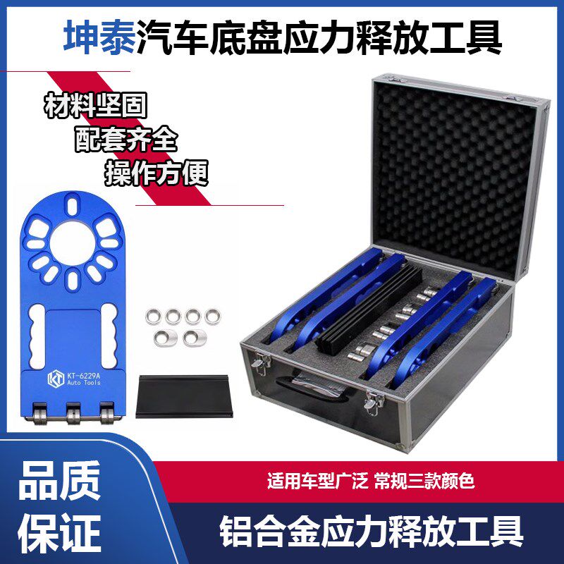 坤泰汽车底盘应力释放工具四轮定位拉线工具衬套胶套更换复位工具