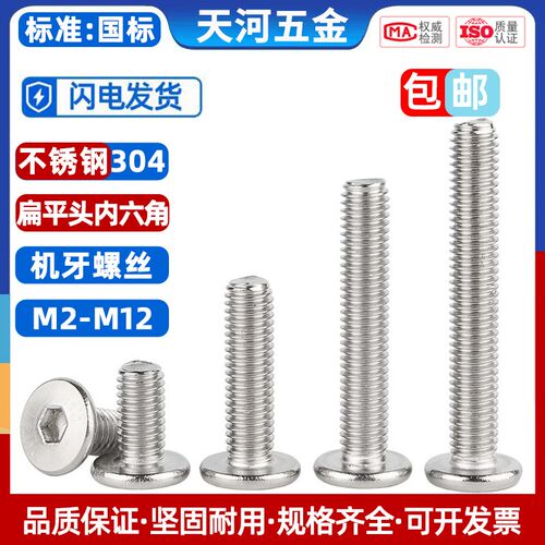 304不锈钢CM圆薄头大平头扁平头螺钉低头内六角螺丝M2M3-M8