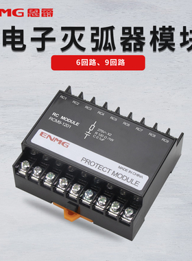 恩爵RC电子灭弧器RCM9-1201浪涌抑制火花消除器阻容吸收 支持定制